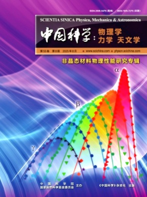 中国科学:物理学 力学 天文学杂志
